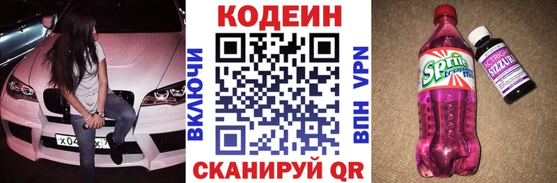 Кодеиновый сироп Lean Purple Drank  Апрелевка 